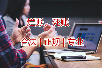 衢江收账公司